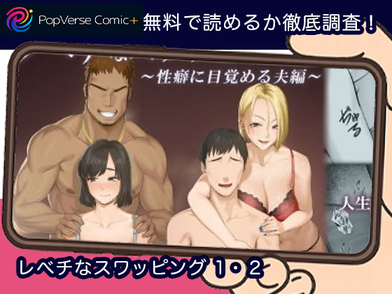 レべチなスワッピング 無料