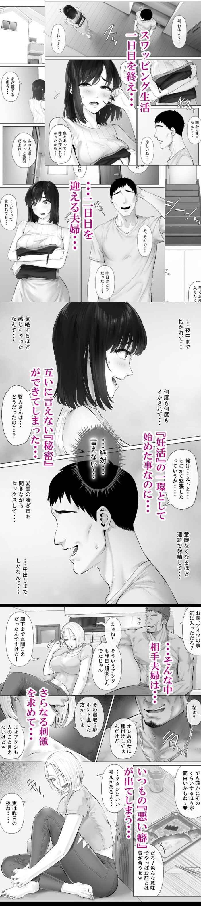 レべチなスワッピング3 無料漫画