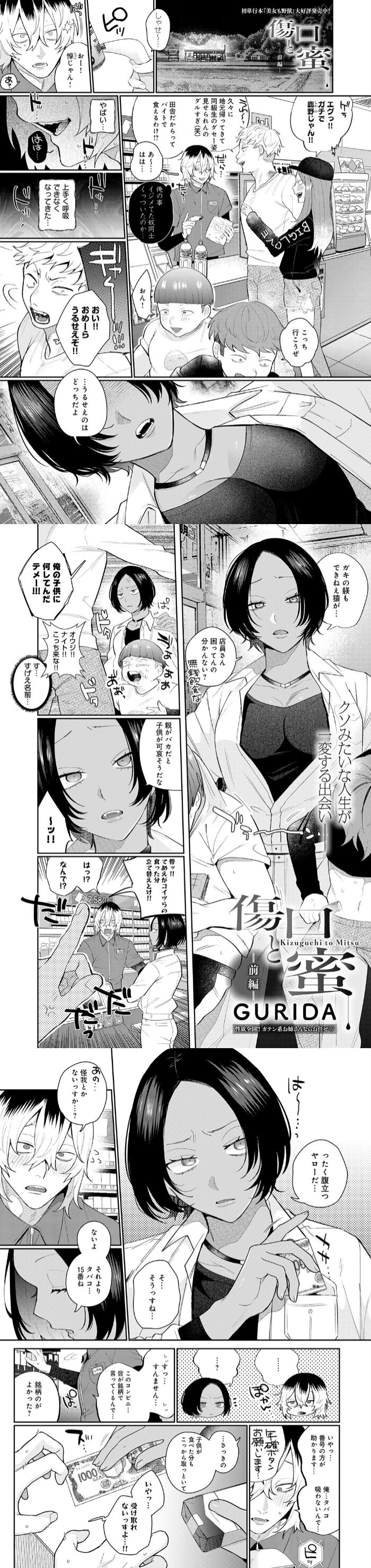 傷口と蜜 漫画1