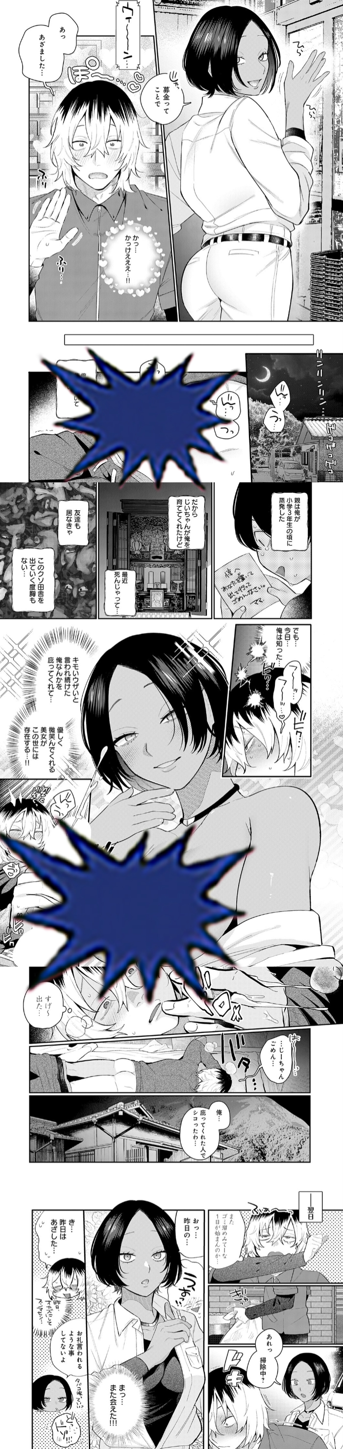 傷口と蜜 漫画画像