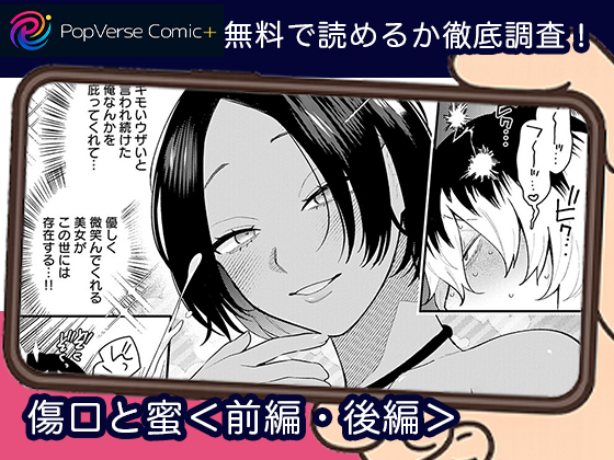 傷口と蜜＜前編・後編＞漫画無料