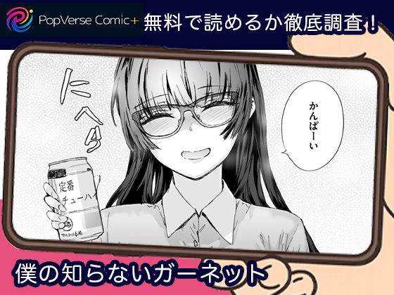 僕の知らないガーネット 無料