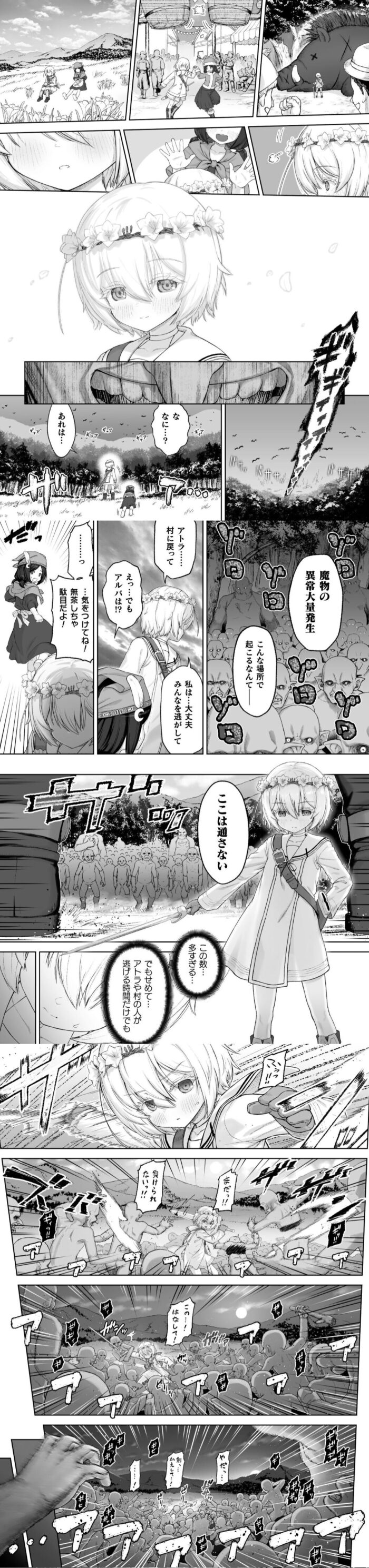 剣と花 〜白濁に汚された守護剣士〜漫画画像