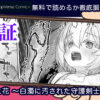 剣と花 〜白濁に汚された守護剣士〜無料