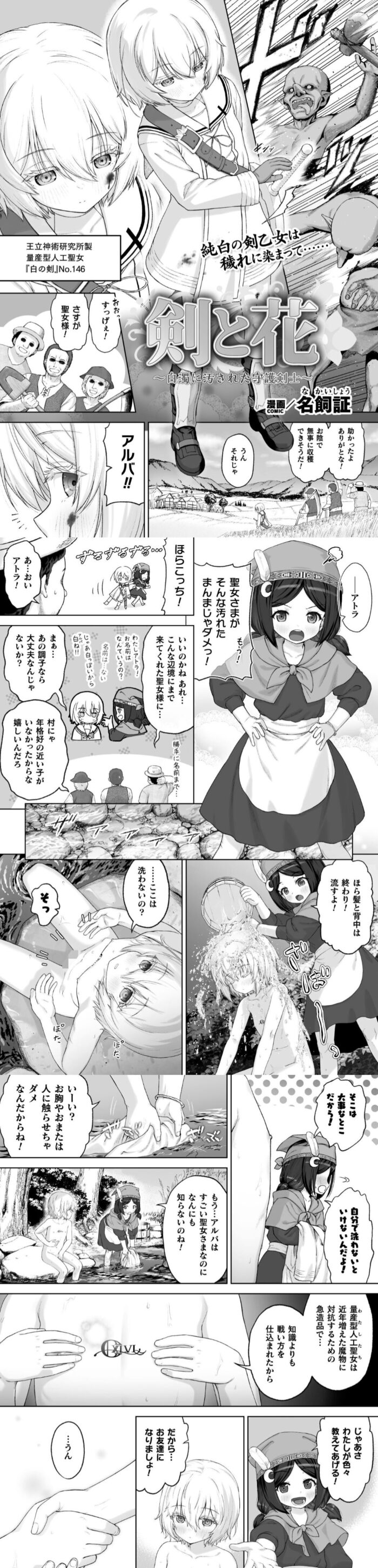 剣と花　～白濁に汚された守護剣士～漫画無料