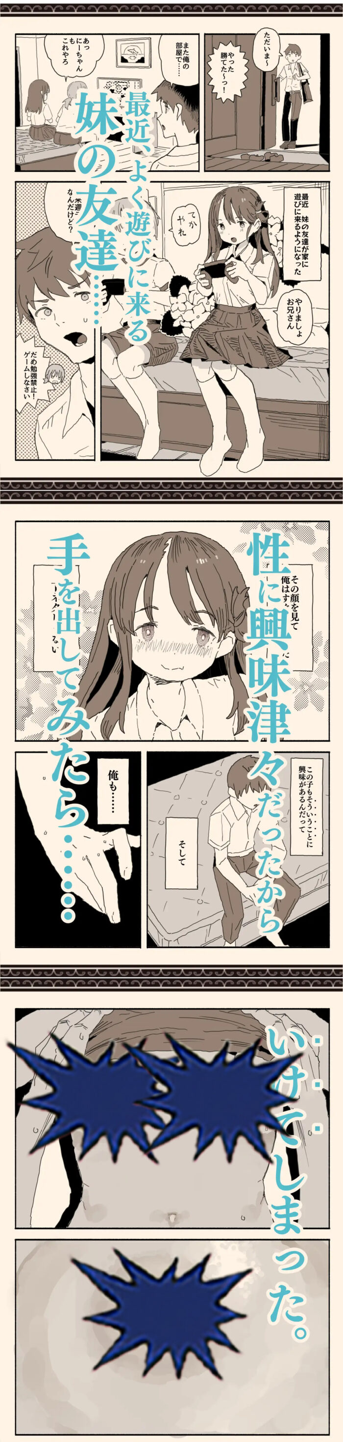 妹の友達の制服の中 漫画無料