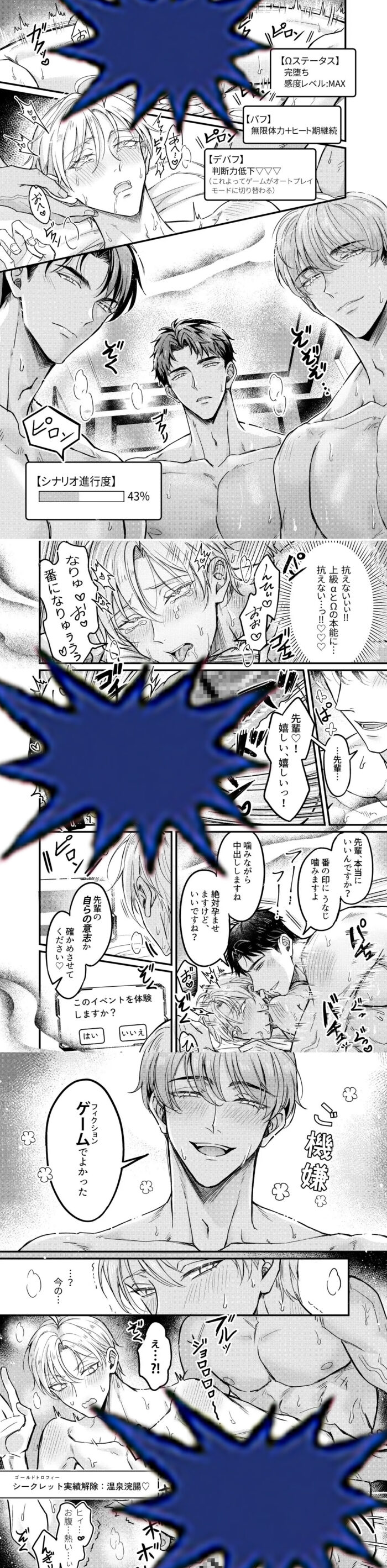 孕ませつがい競争4P【オメガバース】