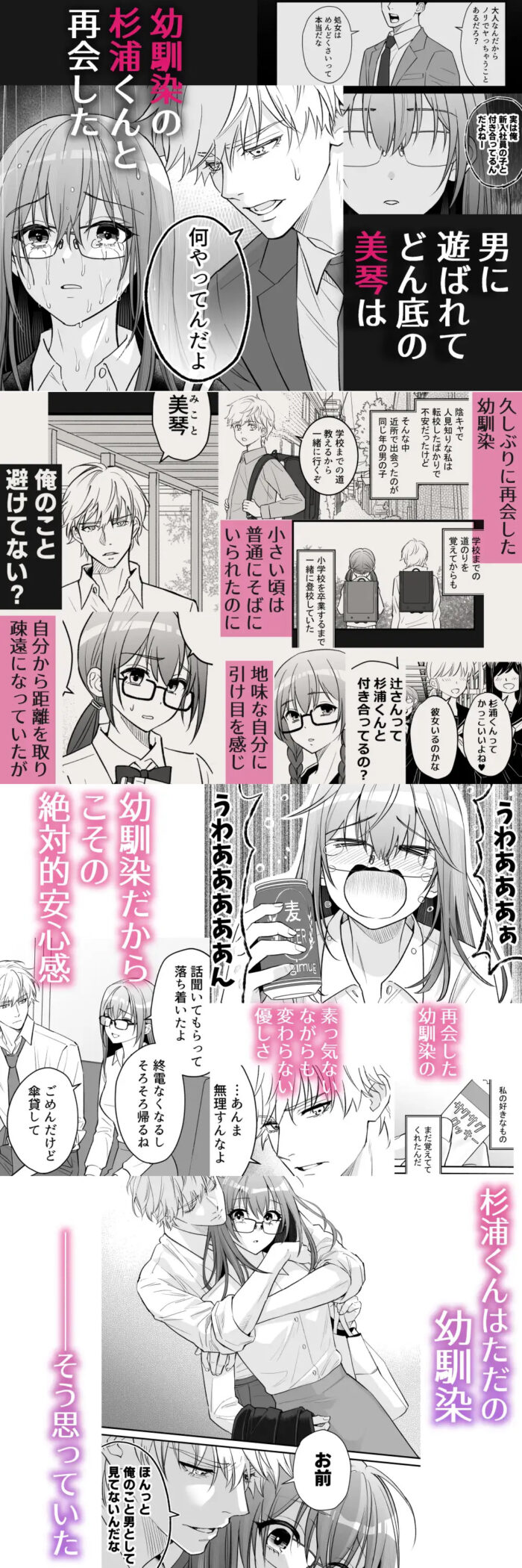 幼馴染とは大人になったら展開が早い hitomiやrawは危険