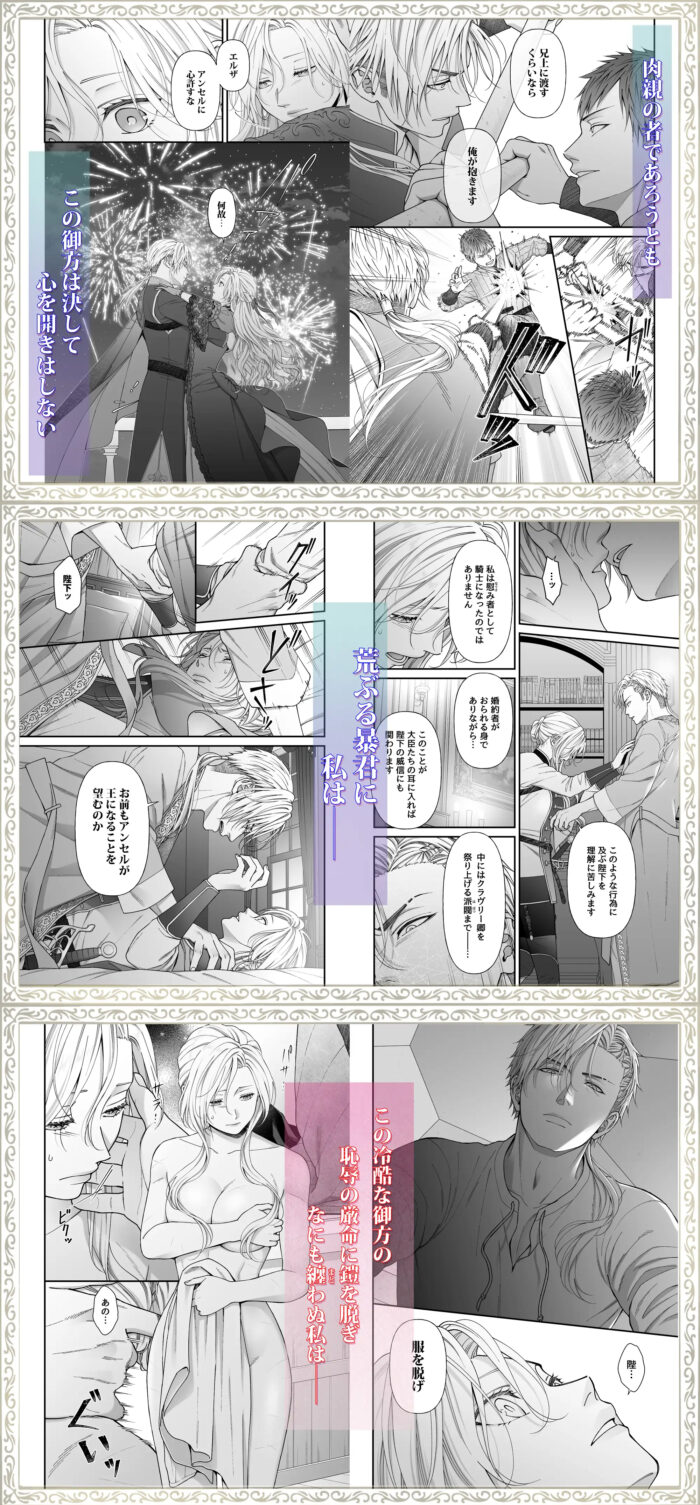 忠誠と淫辱の女騎士は恐王の鞘となりて・前編 漫画画像