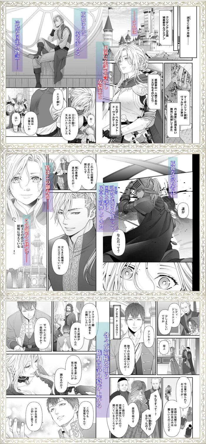 忠誠と淫辱の女騎士は恐王の鞘となりて・前編 無料漫画