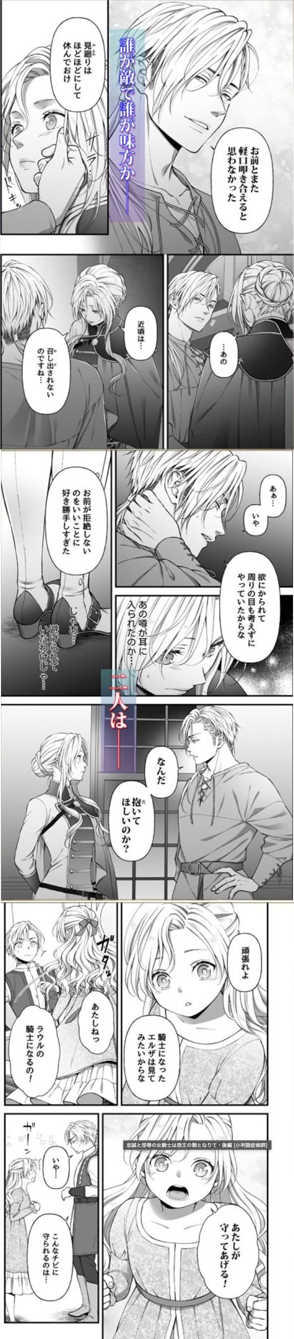 忠誠と淫辱の女騎士は恐王の鞘となりて・後編 漫画無料