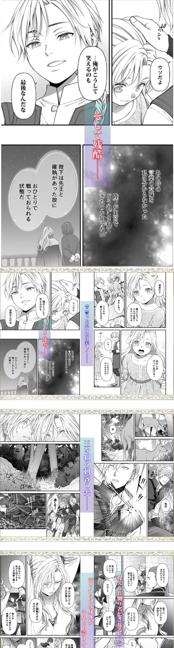 忠誠と淫辱の女騎士は恐王の鞘となりて・後編 漫画画像