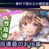 性指導員のお仕事 無料
