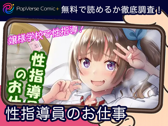 性指導員のお仕事 無料