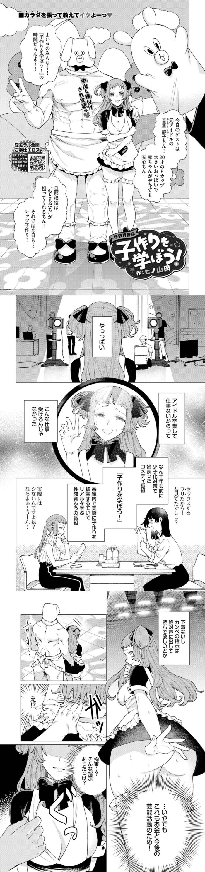 性教育番組「子作りを学ぼう！」hitomiは危険