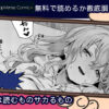 恋は読むものサカるもの 漫画無料