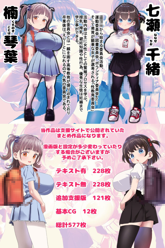 我ら！性教育委員会 CG集版1 漫画無料