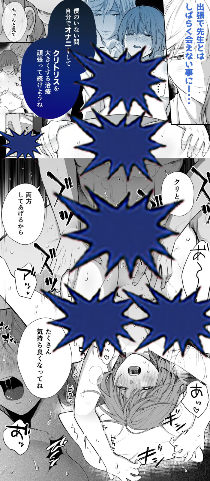 月島先生のデカクリ育成計画2 漫画無料