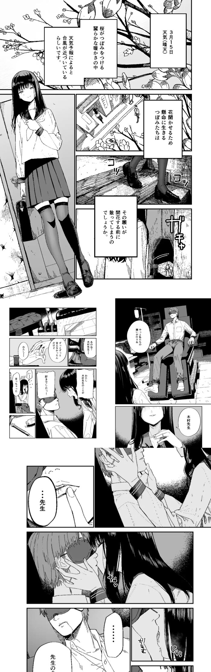 木村先生観察日記 無料漫画