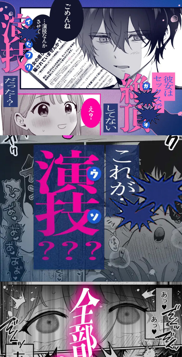 ((( 汚喘ぎ♡オホ声♡♡痙攣潮絶頂♡♡♡ ))) 無知系彼氏マコトくんは私のクリ逝き痙攣絶頂を信じない 無料