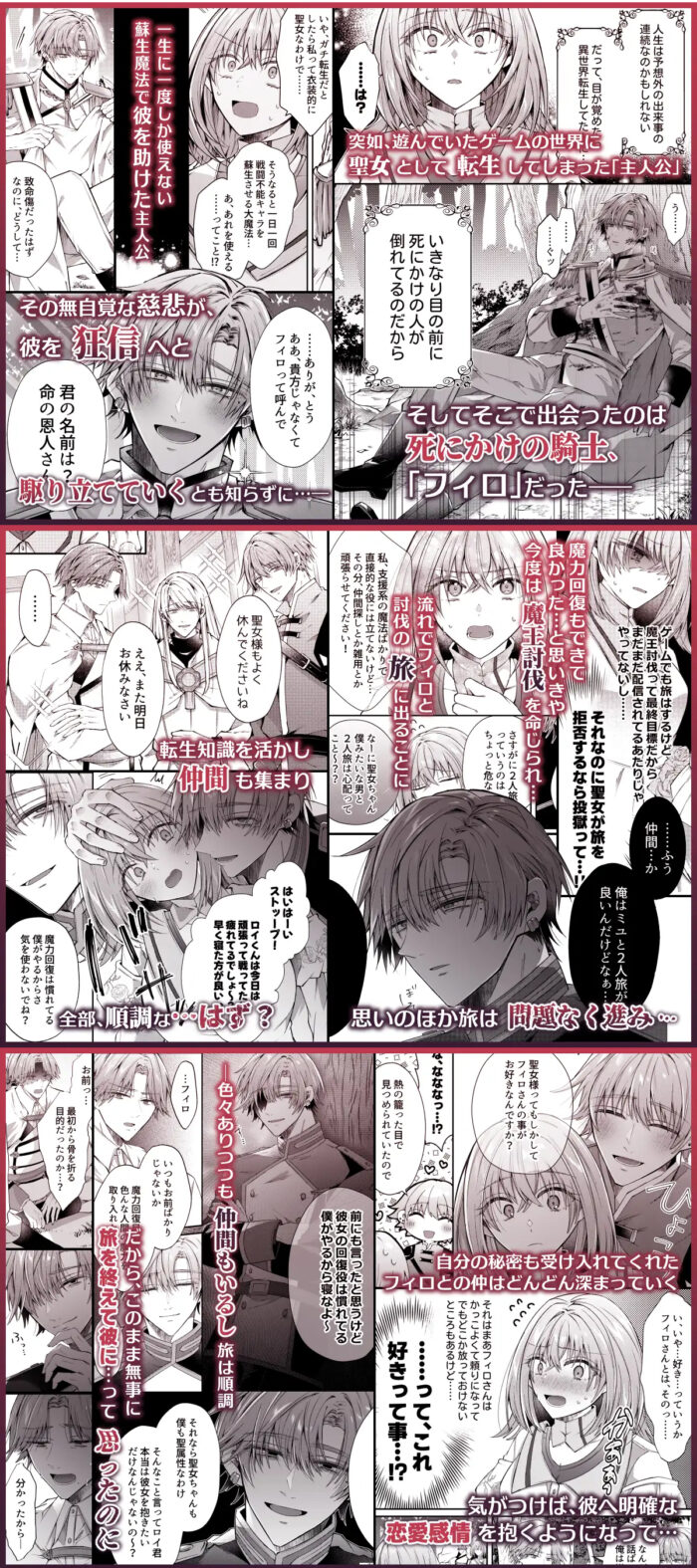 湿度高めな護衛騎士は、身分を明かしてでも聖女を永遠に繋ぎ留めたい 漫画無料