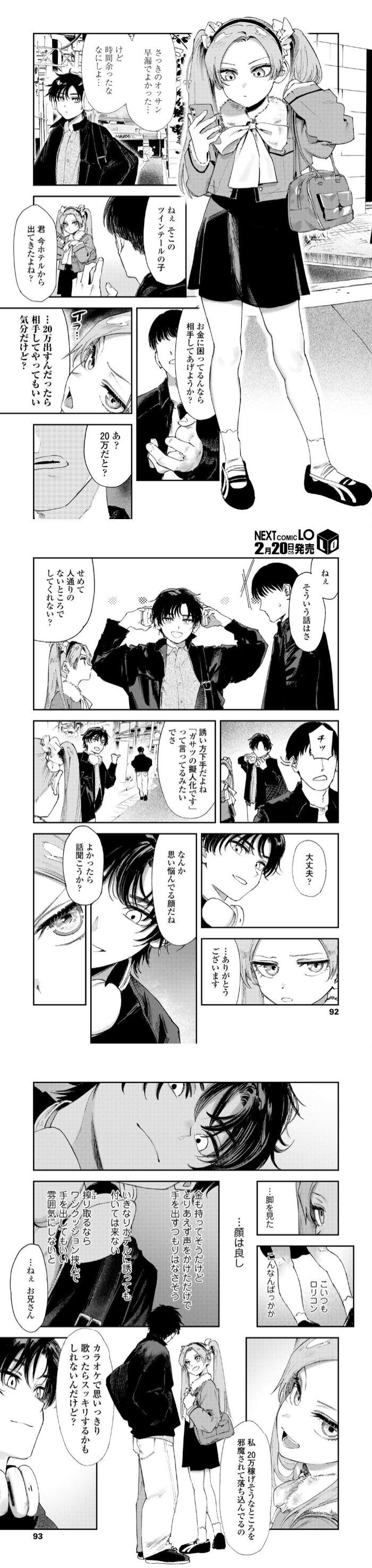 漫画『マスタープラン（前編・後編）』hitomiは危険