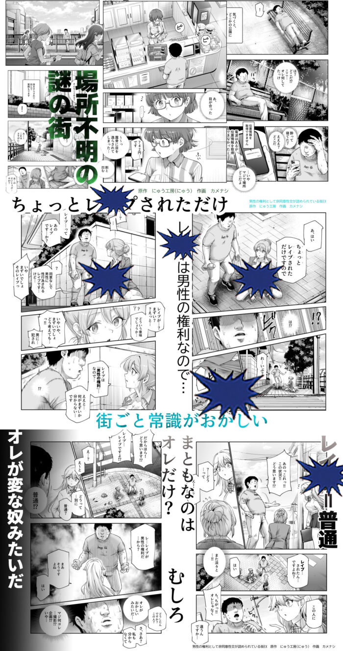 男性の権利として非同意性交が認められている街EX いかなる場合も男性の性的欲求を優先することとする 無料