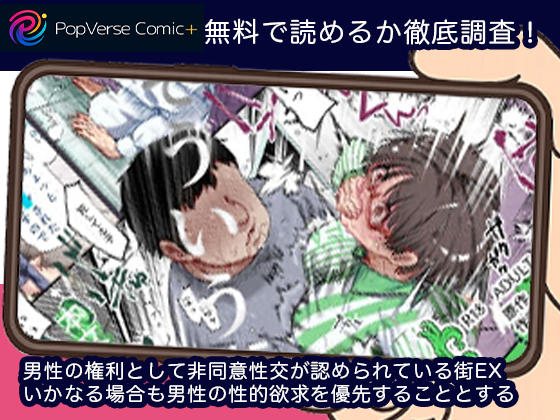 男性の権利として非同意性交が認められている街EX いかなる場合も男性の性的欲求を優先することとする 無料漫画
