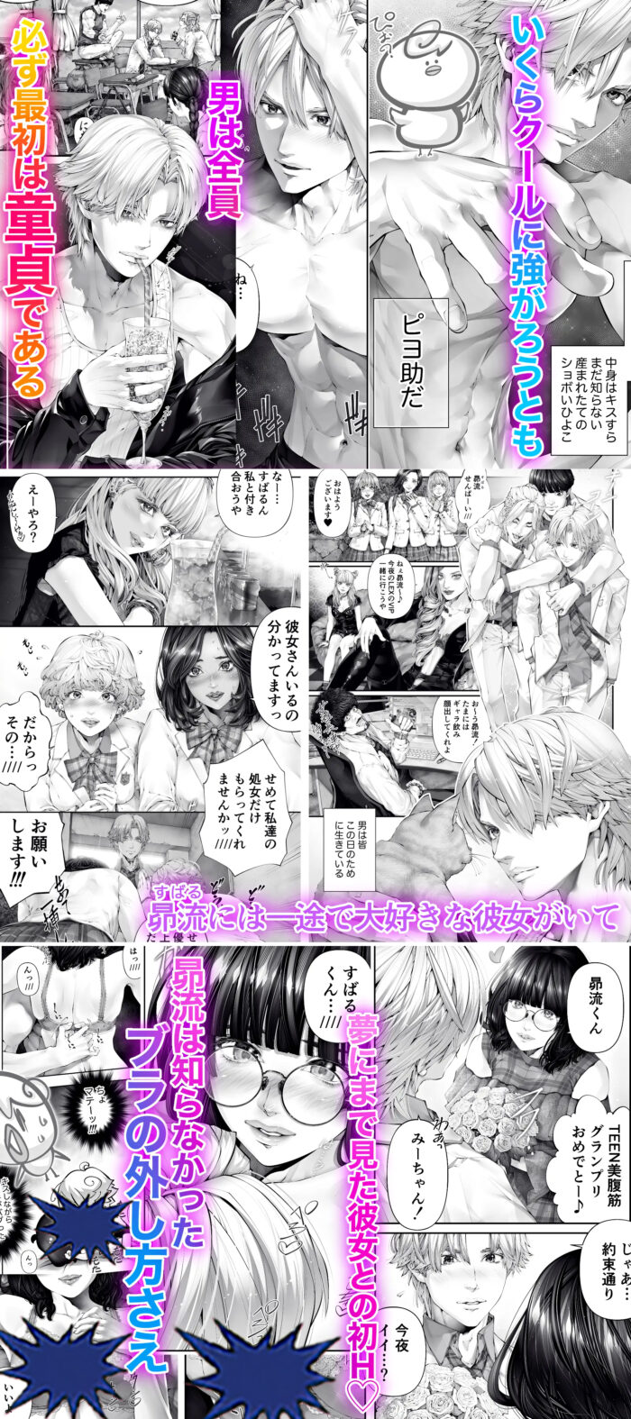 童貞を卒業している時の彼氏の本音『前戯編』 無料２