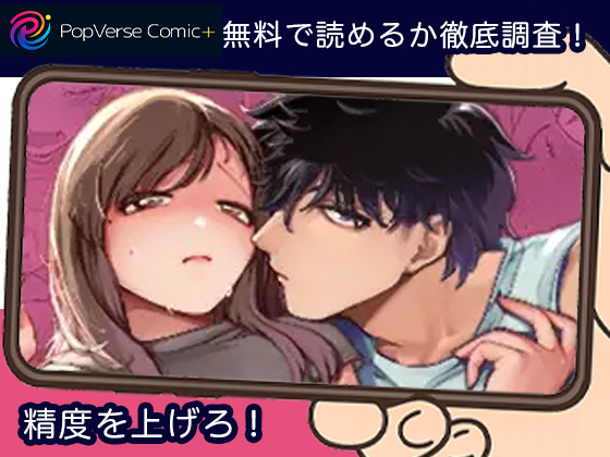 精度を上げろ！ 無料漫画