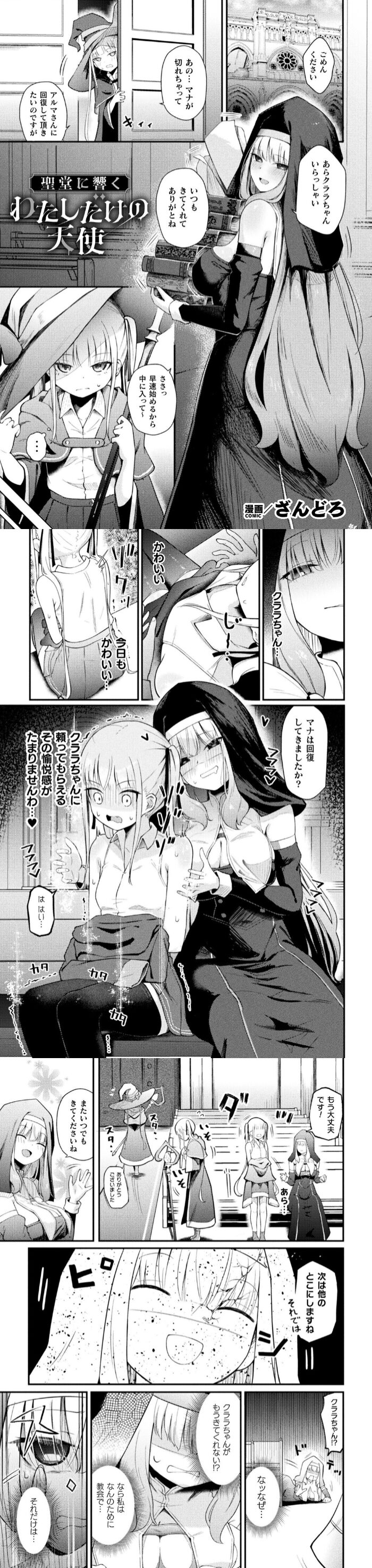 聖堂に響くわたしだけの天使 漫画無料