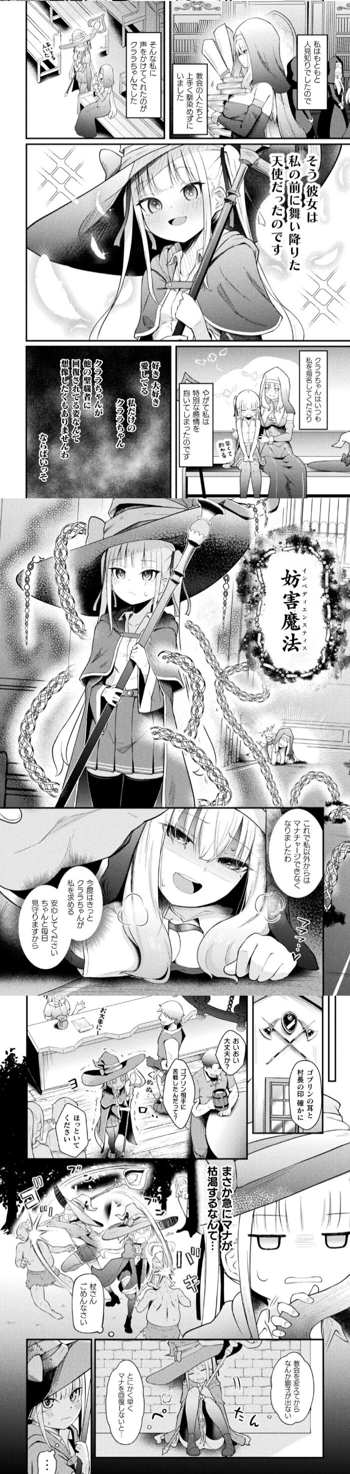 聖堂に響くわたしだけの天使 漫画画像