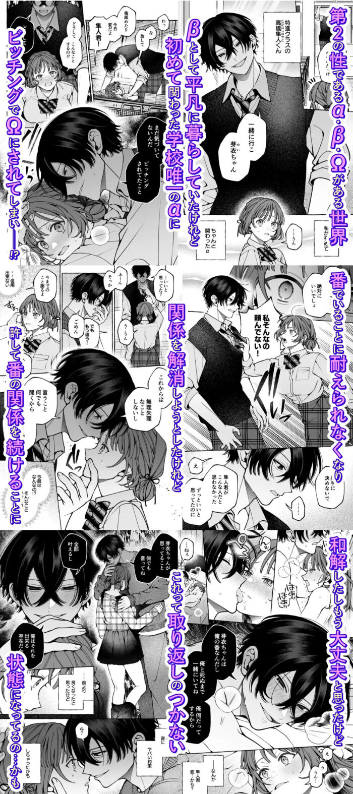 運命じゃない！ー平凡なβだった私が執着ヤンデレαの運命の番にされるまでー hitomiやrawは危険