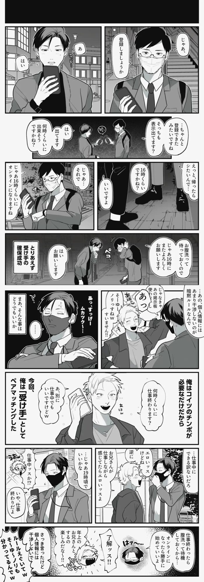 遠隔オナホ_自分と他人の男に前も後ろも 無料漫画.jpg