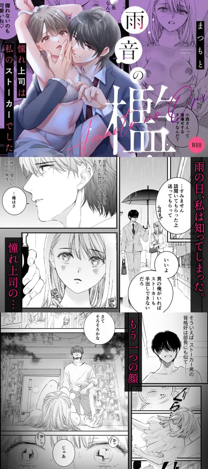 雨音の檻I・II hitomiやrawは危険