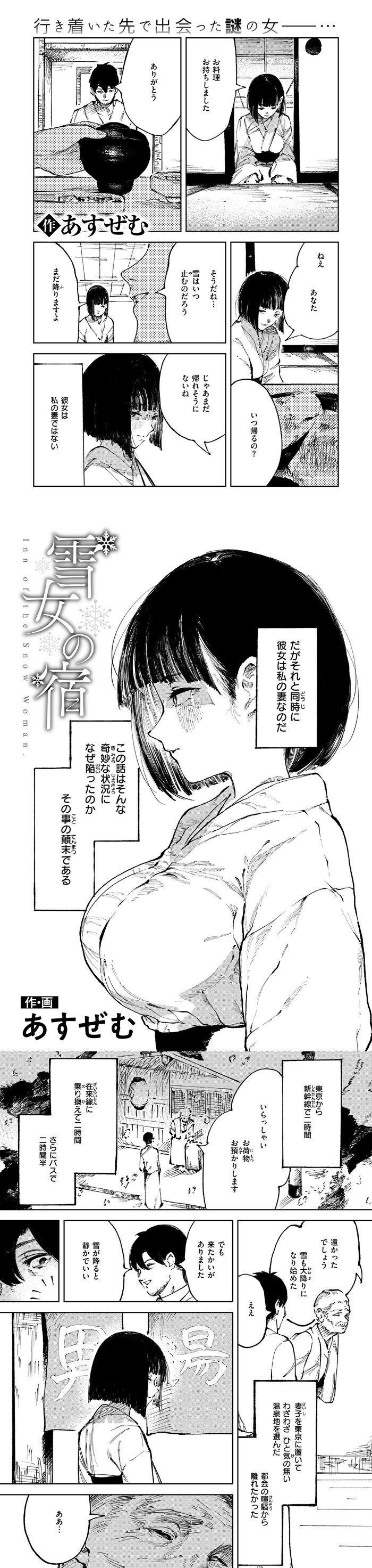 雪女の宿 hitomiは危険