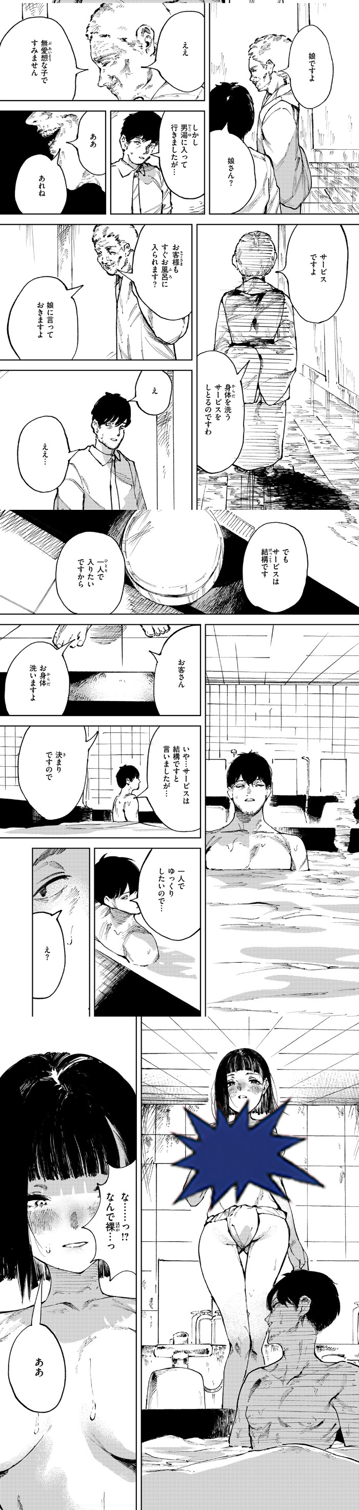 雪女の宿 rawは危険.2jpg