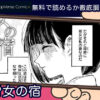 雪女の宿 漫画無料