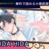 HIDA HIDA 無料