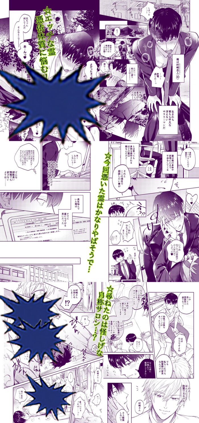 Hな霊憑依体質リーマンとイケメン性感除霊マッサージ師 漫画無料