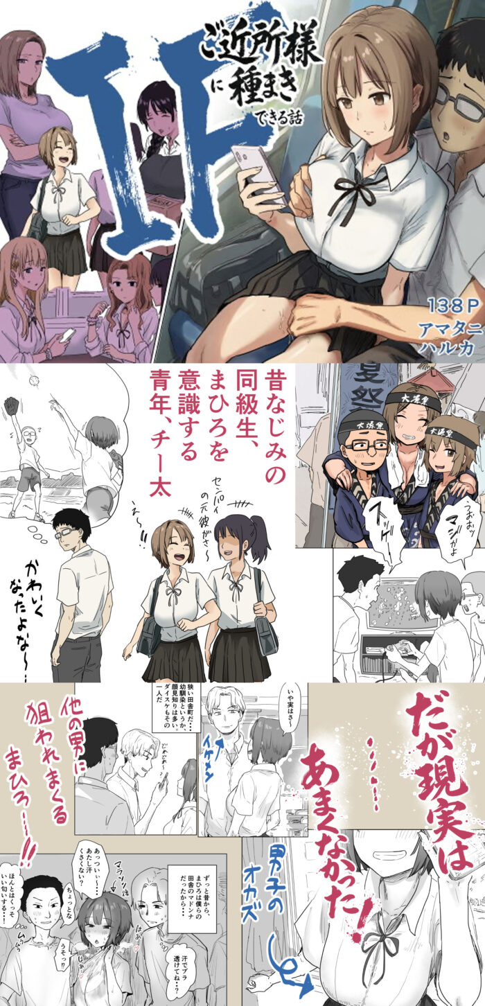 IF-ご近所様に種まきできる世界線の話 〜昔なじみ同級生の場合〜漫画無料