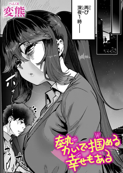 勢いで掴める幸せもある