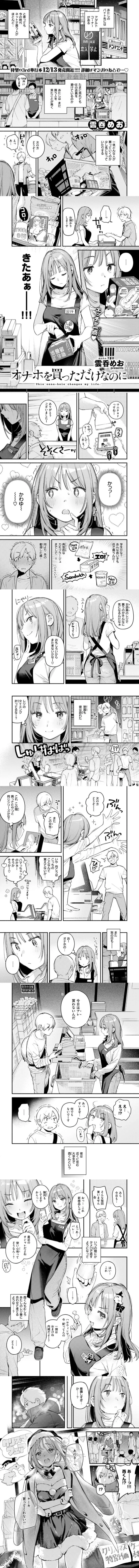 オナホを買っただけなのに 漫画画像