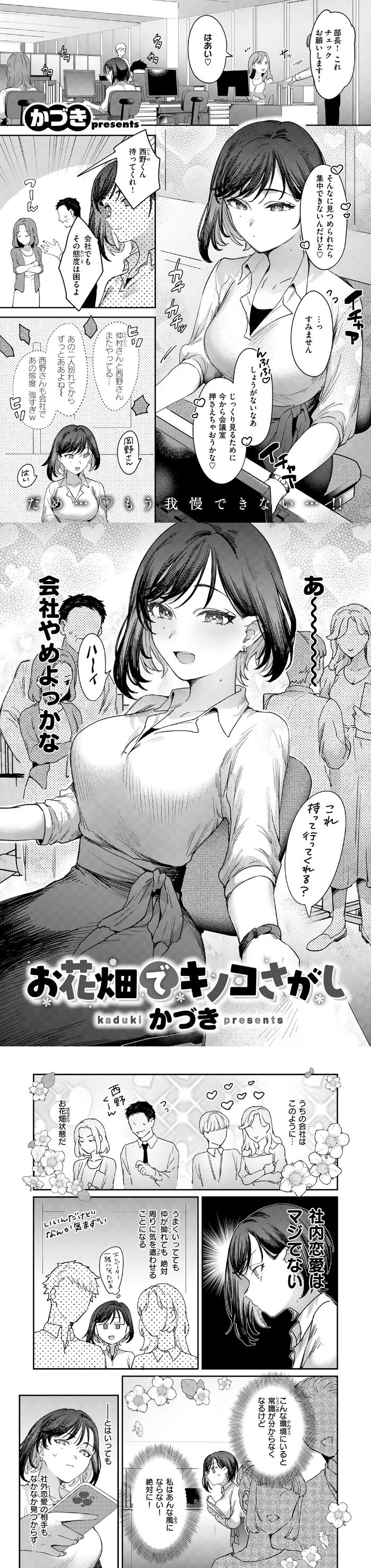 お花畑でキノコさがし 漫画無料