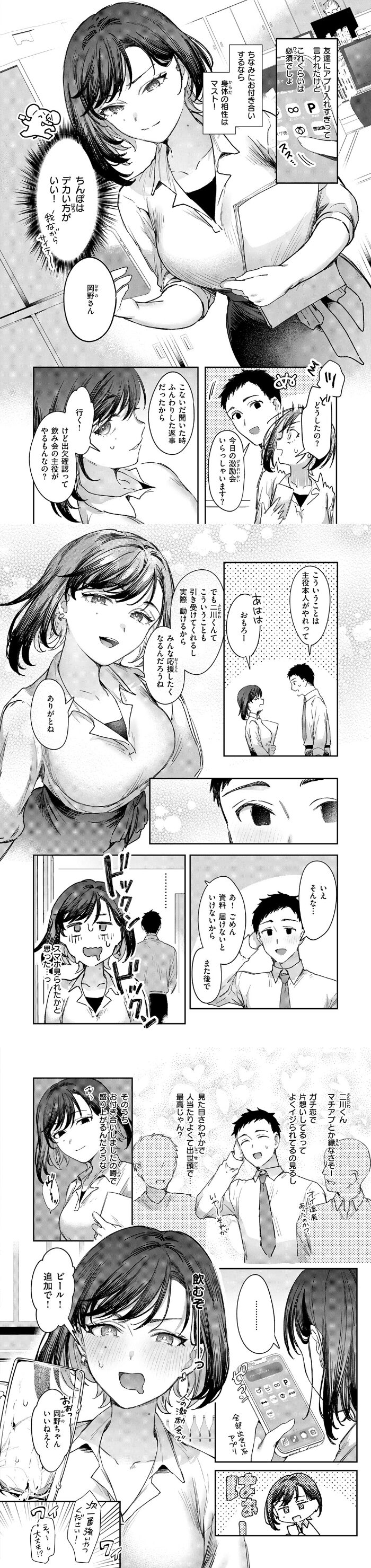 お花畑でキノコさがし 漫画画像