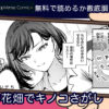 お花畑でキノコさがし 無料