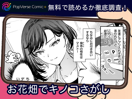 お花畑でキノコさがし 無料