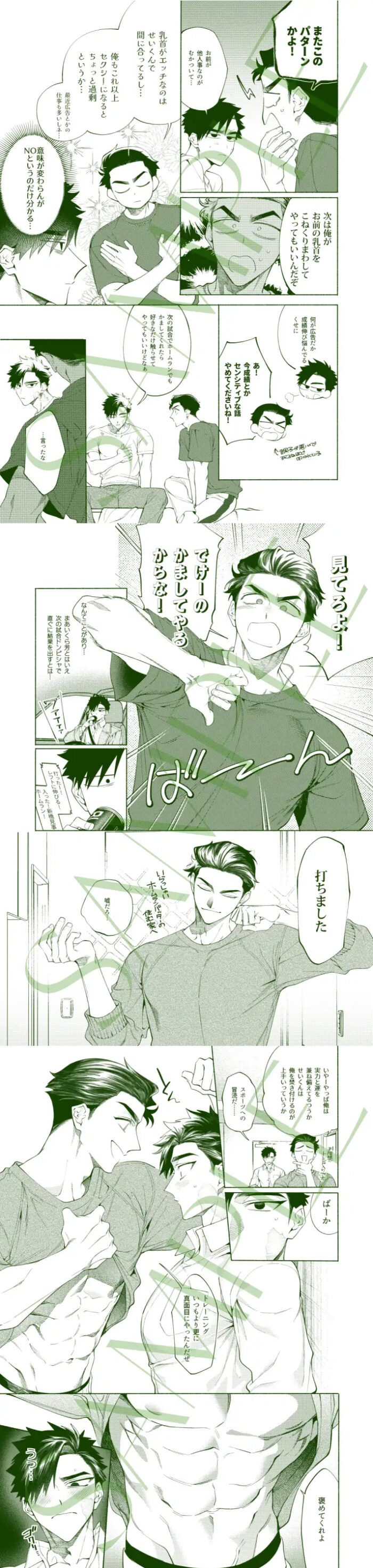 じれったいひねもす 漫画無料