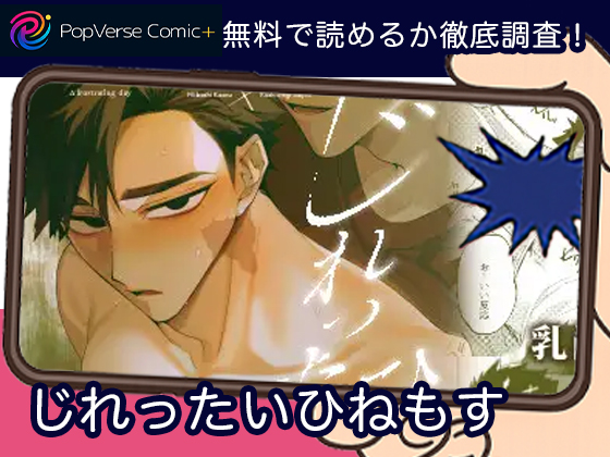 じれったいひねもす 無料