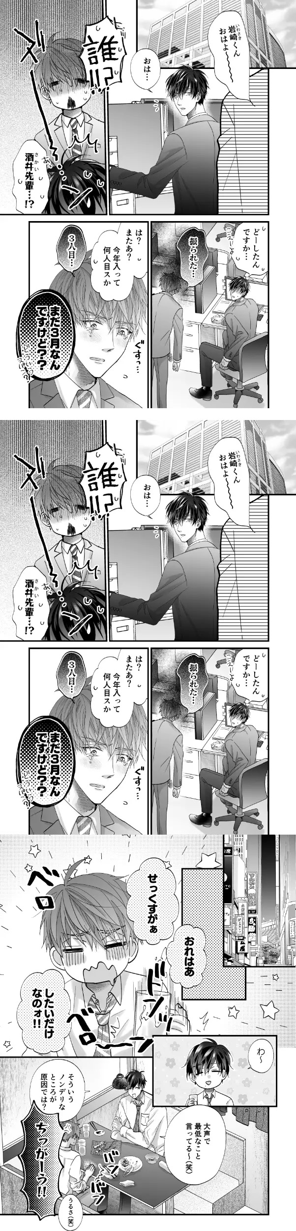 ちいさい先輩とデカい後輩 漫画無料